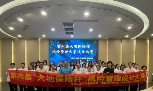 福建 風(fēng)險管理方案設計大賽